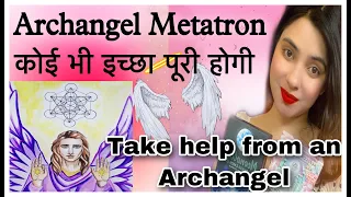 कोई भी इच्छा होगी पूरी 9 दिन में पूरी Archangel Metatron-Signs-Invoking Prayer-Sigil-9 days ritual