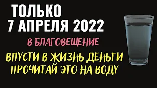 ПРИВЛЕЧЕНИЕ ДЕНЕГ - Шепоток привлекающий деньги в Благовещение