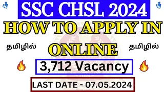 How to Apply SSC CHSL 2024 Exam Online Step By Step Process in Tamil | SSC CHSL 2024 Recruitment