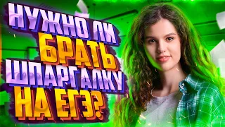 Нужно ли брать шпаргалки на ЕГЭ по русскому? | Оксана Кудлай