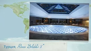 Обзор отеля Rixos Beldibi 5* в Турции (Кемер) от менеджера Discount Travel