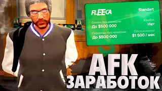 КАК ЗАРАБАТЫВАТЬ МИЛЛИОНЫ В AFK НА MAJESTIC RP GTA 5 RP #majesticrp  #gta5rp  #gta5