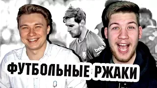 МЕССИ СМОТРИТ ФИФЕРОВ / РЕАКЦИЯ НА ФУТБОЛЬНЫЕ ВИДЕО №7