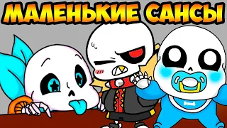 МАЛЕНЬКИЕ САНСЫ ! [Underfell Underswap] - Реакция