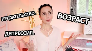 Смысл жизни в 50 +. Разочарование в близких. Как не впасть в депрессию?