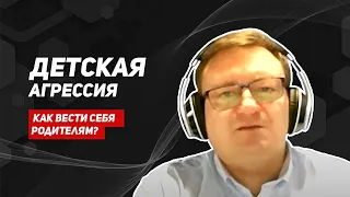 Детская агрессия/советы родителям/что делать, если ребенок проявляет агрессию/ребенок кусается 12+