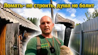 ЛОМАТЬ- НЕ СТРОИТЬ, ДУША НЕ БОЛИТ!