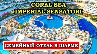 Все ХОТЯТ попасть СЮДА! Отпуск мечты в Tui Blue Coral Sea Imperial Sensatori