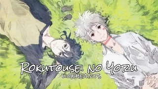 【Emery】「Rokutousei no Yoru」【No.6 ED】