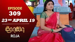 ROJA Serial | Episode 309 | 23rd Apr 2019 | Priyanka | SibbuSuryan | SunTV Serial | Saregama TVShows