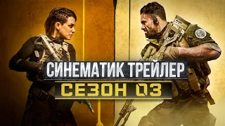 CИНЕМАТИК ТРЕЙЛЕР 3 СЕЗОНА НА РУССКОМ | Call of Duty: Modern Warfare II & Warzone 2.0