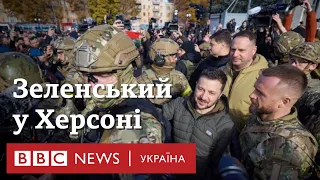 Зеленський у звільненому Херсоні: "Далі буде"