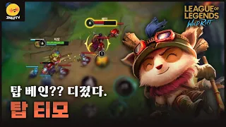 [와일드리프트] 신성한 탑에 베인을?? ㅋㅋㅋㅋㅋ 걍 죽일게요. ^^