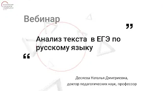 Анализ текста в ЕГЭ по русскому языку