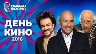 День кино | Новая волна 2016