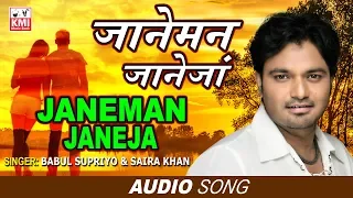 Janeman Janeja Dil Ne Di | Babul Supriyo & Saira Khan | Bollywood Songs | KMI Music Bank