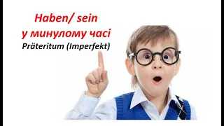 Урок 45. Допоміжні дієслова "haben" (мати) та "sein" (бути) у минулому часі Präteritum (Imperfekt)