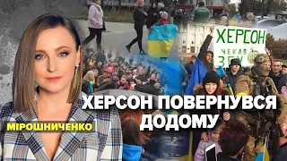 ХЕРСОН повернувся додому | Марафон "НЕЗЛАМНА КРАЇНА". 262 день – 12.11.2022