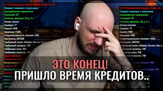 ЭТО КОНЕЦ! ПРИШЛО ВРЕМЯ КРЕДИТОВ В PERFECT WORLD!