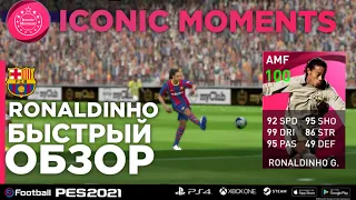 ОБЗОР НА РОНАЛДИНЬО | худший апз игры? | pes mobile 2021