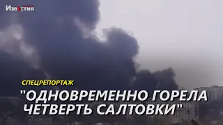 "Одновременно горела четверть Салтовки": спасатели рассказали о военных буднях