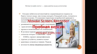 Кубесова Г Т ,Основы туризмологии, тема  Функционирование туристского рынка  Тур 1, 107гр 17.04.2020