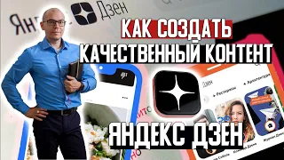 Разбор Форматов Яндекс Дзен. Статьи, Видео, Галереи и Эфиры