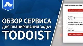 Обзор сервиса для планирования задач Todoist