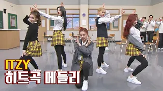 2년 사이에 쏟아진 히트곡😮 ITZY의 히트곡 메들리··💕 아는 형님(Knowing bros) 278회 | JTBC 210501 방송