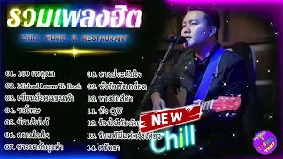 รวมเพลงฮิตเพราะๆ By Leema 300Band 2023 | Chill Music & Restaurant ฟังอย่างต่อเนื่อง ไม่มีการโฆษณา