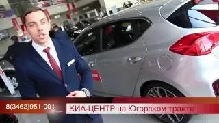 Презентация KIA CEED в КИА Центре на Югорском тракте