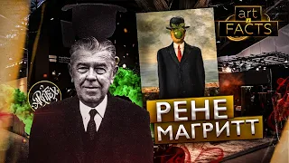 Рене Магритт  [ART I FACTS]