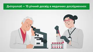 Дніпролаб — медичні лабораторії в Чернігові