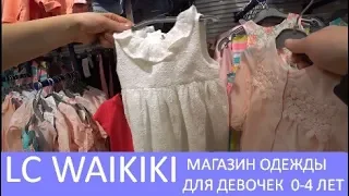 👗ЛС Вайкики детская одежда для девочек 0-4 лет. Отдых с детьми шоппинг в Анталии. Meryem Isabella