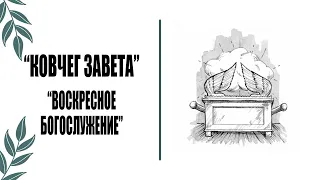 "ОСЬ ЖИЗНИ" Науменко Сергей 21.04.2024