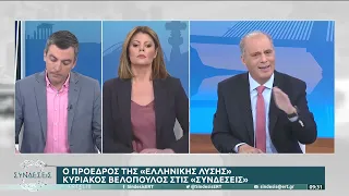 Ο Κυριάκος Βελόπουλος στις «Συνδέσεις» | 02/02/2023 | ΕΡΤ