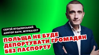 Польща не буде депортувати громадян без паспорту