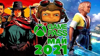 Новые игры Xbox Game Pass май 2021