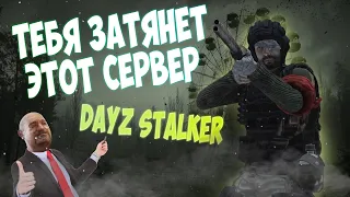 ОБЗОР НА ЛУЧШИЙ СЕРВЕР DAYZ STALKER PVE - THE WHISPER New AoD