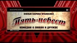 Пять невест, SO, KW 53