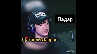 ПАДАР  (Хоб дидам ки чароги падарам хомуш аст) Шахзоди Даврон!