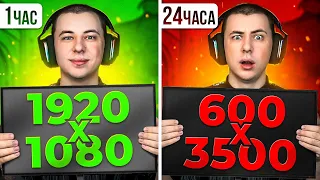 СЫГРАЛ НА ВСЕХ РАЗРЕШЕНИЯХ ЗА 24 ЧАСА (CS2)