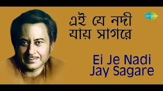 Ei Je Nadi Jay Sagare | Kishore Kumar | Mukul Dutt | Bedonar Baluchare Sentimental Hits