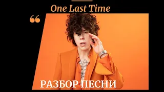 LP - ONE LAST TIME || Вокальный разбор песни