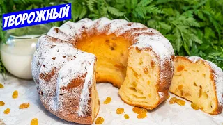 Творожный кекс в духовке с изюмом Простой рецепт выпечки к чаю!