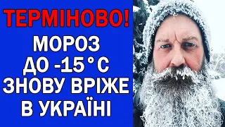 В УКРАЇНІ ЗНОВУ ВДАРЯТЬ МОРОЗИ ДО -15