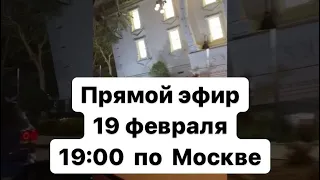 ОТВЕТЫ НА ВОПРОСЫ ПРЯМОЙ ЭФИР СУББОТА 19 ФЕВРАЛЯ В 19:00 ПО МОСКВЕ 11:00 по НЙ пишите вопросы о США!