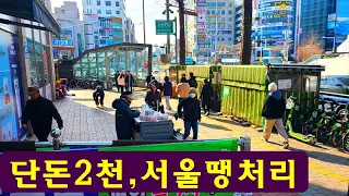 서울,헐값처분~단돈2천~너무나싼,경매보다싼,서울소액주택,대로변,상가거리,최저가,싼땅,토지,건물,단독주택,상가주택,경매,급매물부동산 매매,급매물과 반값매매/010-7923-3663