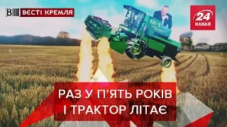 Космічно-трамвайні технології РФ, Вєсті Кремля, 11 лютого 2019