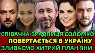 ЗЛИВ НА ПОПЕЛЮШКУ ЗРАДНИЦЮ ЯНУ СОЛОМКО, БАБКІН ЗРАДА, БОДНАРЧУК ПРОТИ, КАМЕНСЬКИХ УКРАЇНІЗАЦІЯ